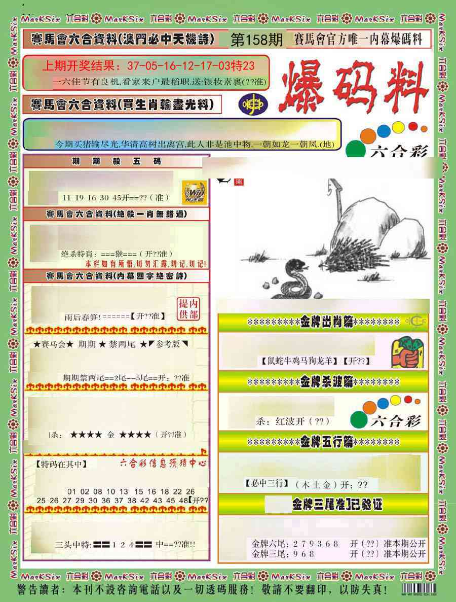 158期爆码料A)[图]