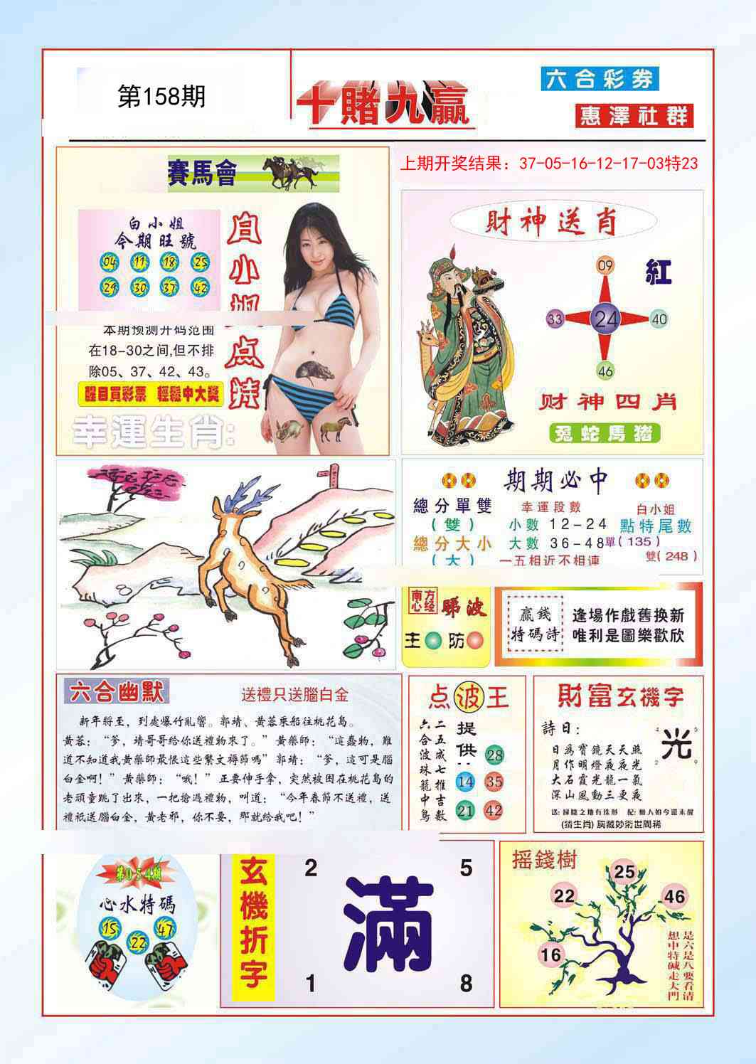 158期十赌九羸[图]