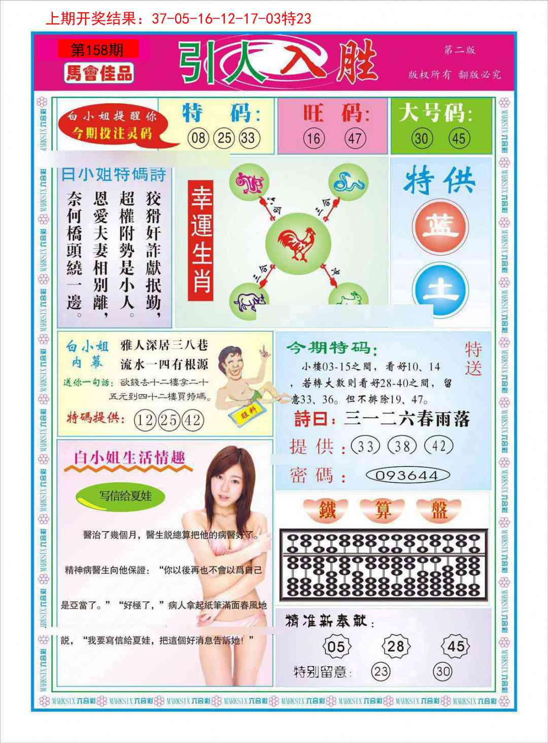 158期引人入胜A[图]