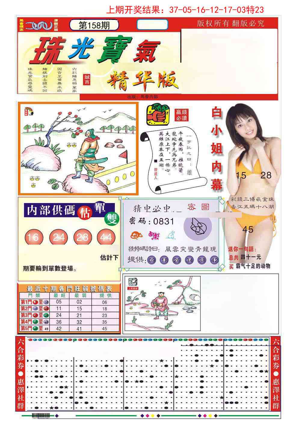 158期珠光宝气A[图]