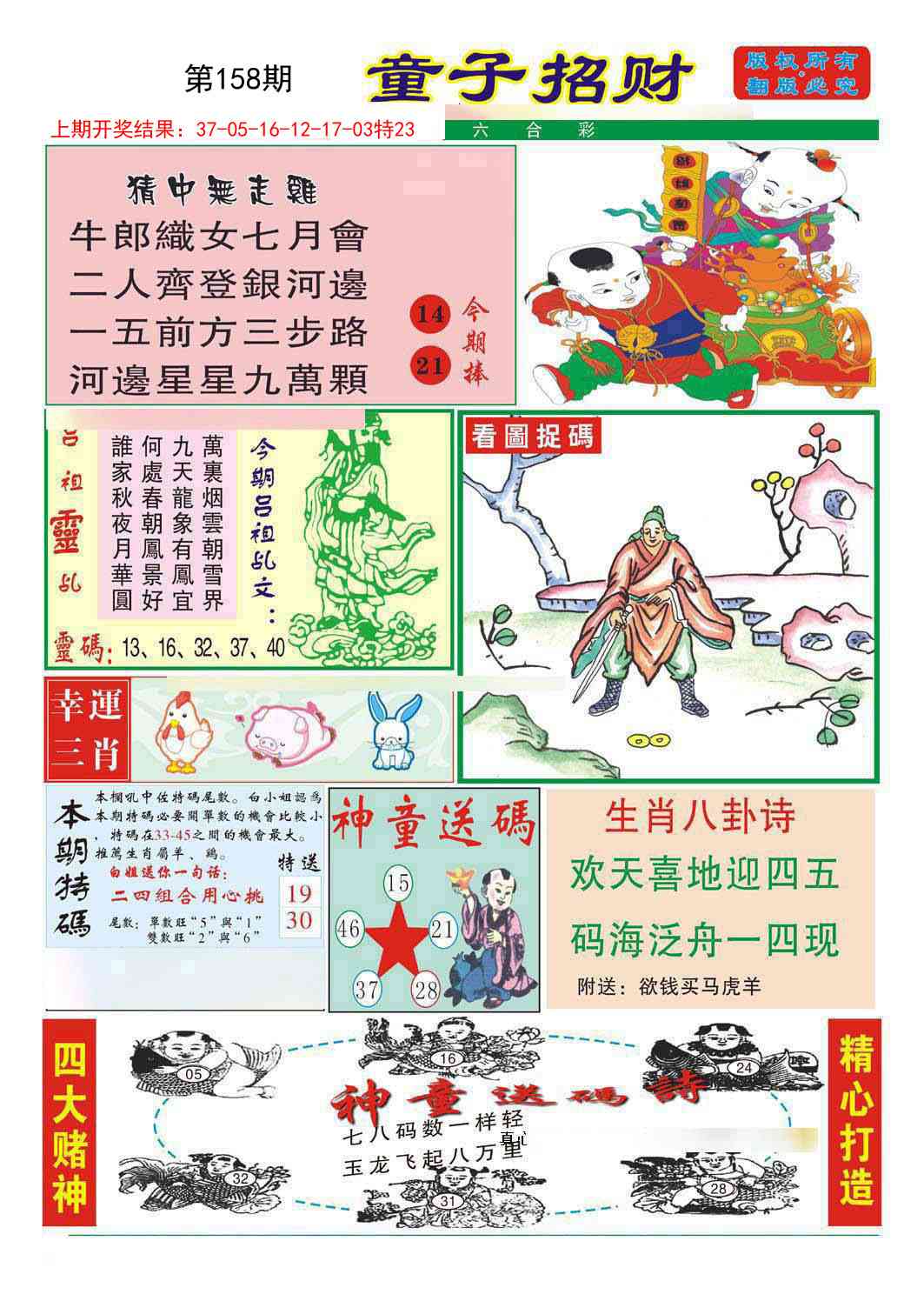 158期童子招财[图]