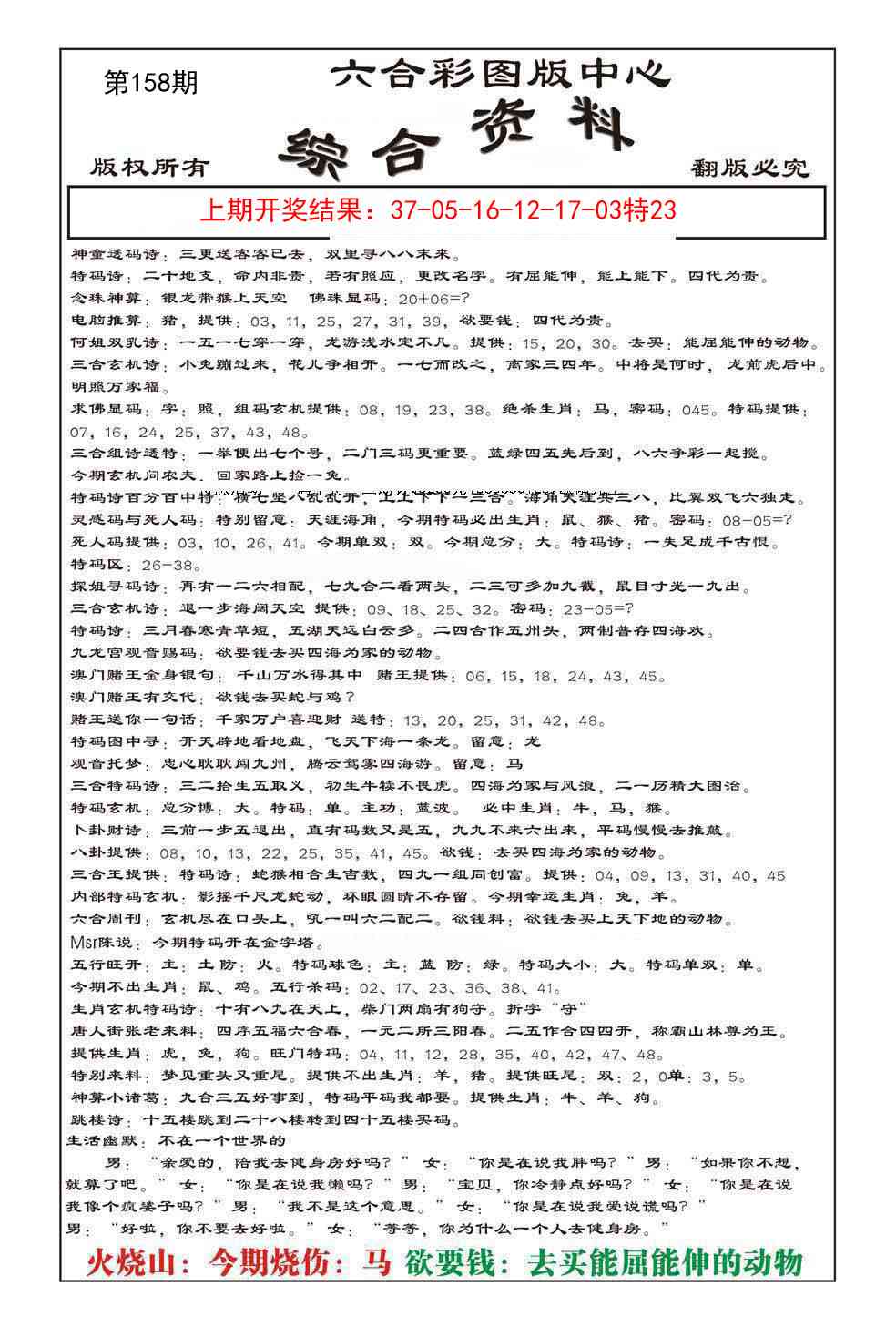 158期内部综合资料[图]