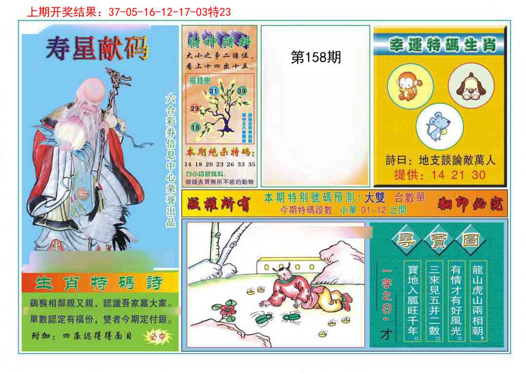 158期寿星献码[图]