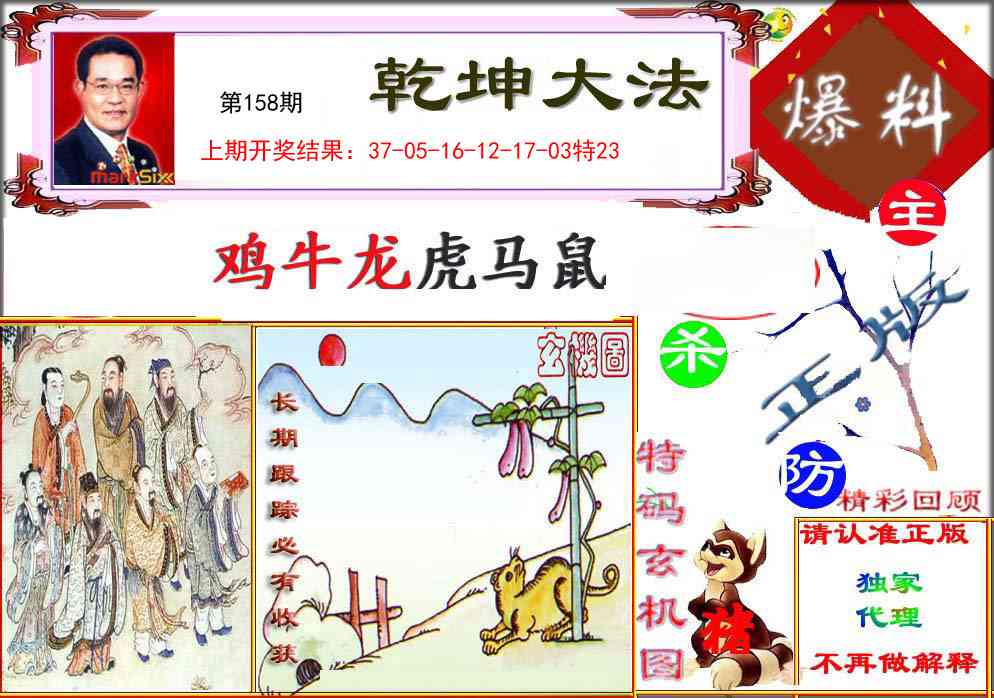 158期乾坤大发[图]