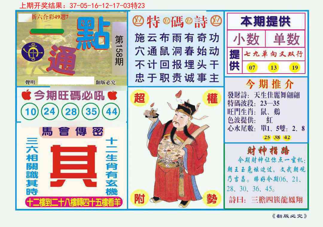 158期一点通[图]