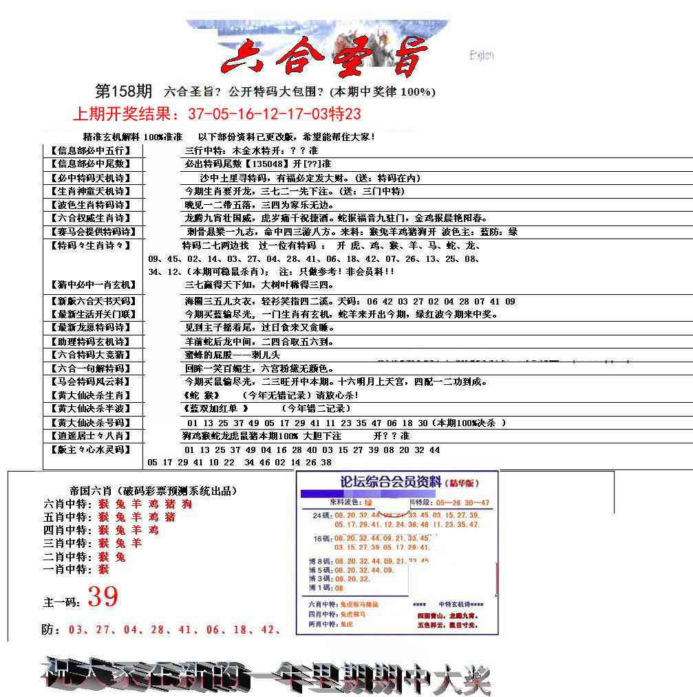 158期六合圣旨[图]