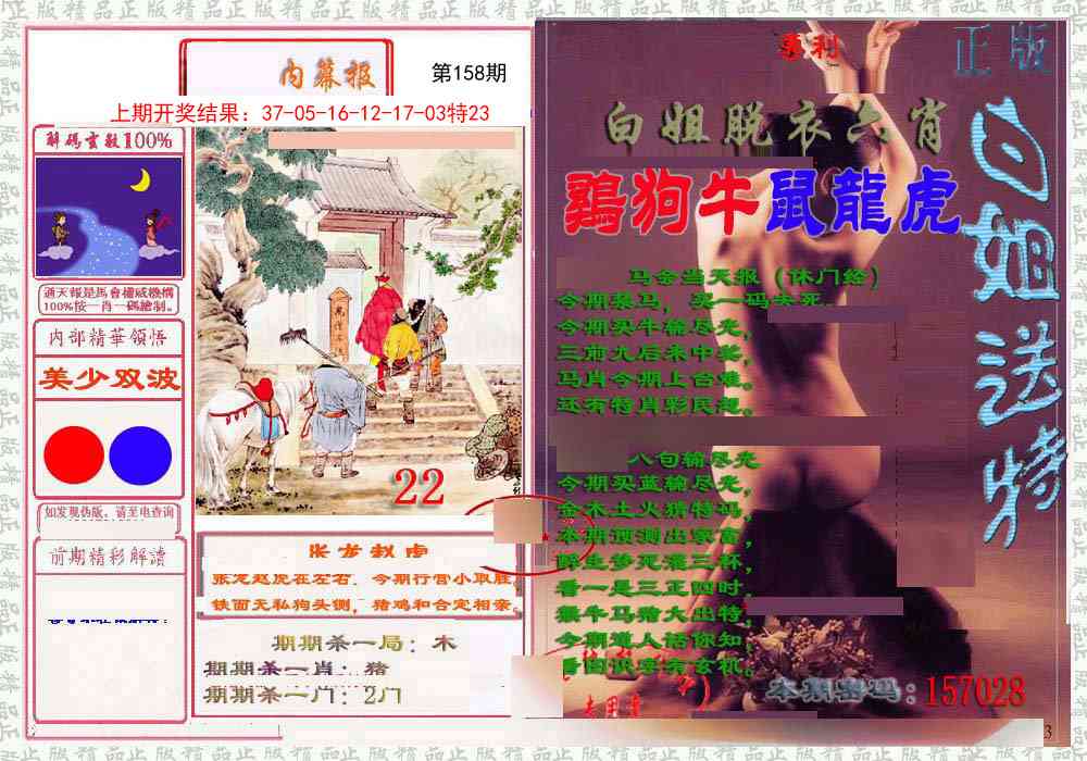 158期日月内幕报[图]