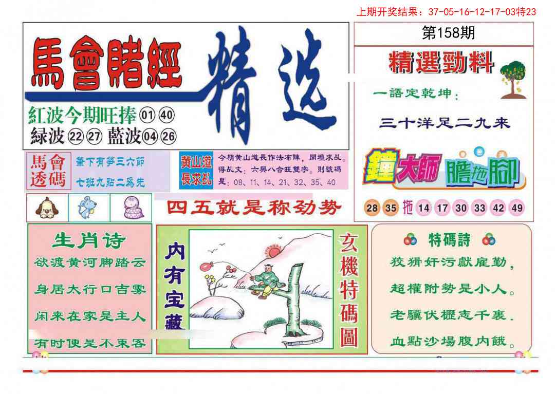 158期赌经精选[图]