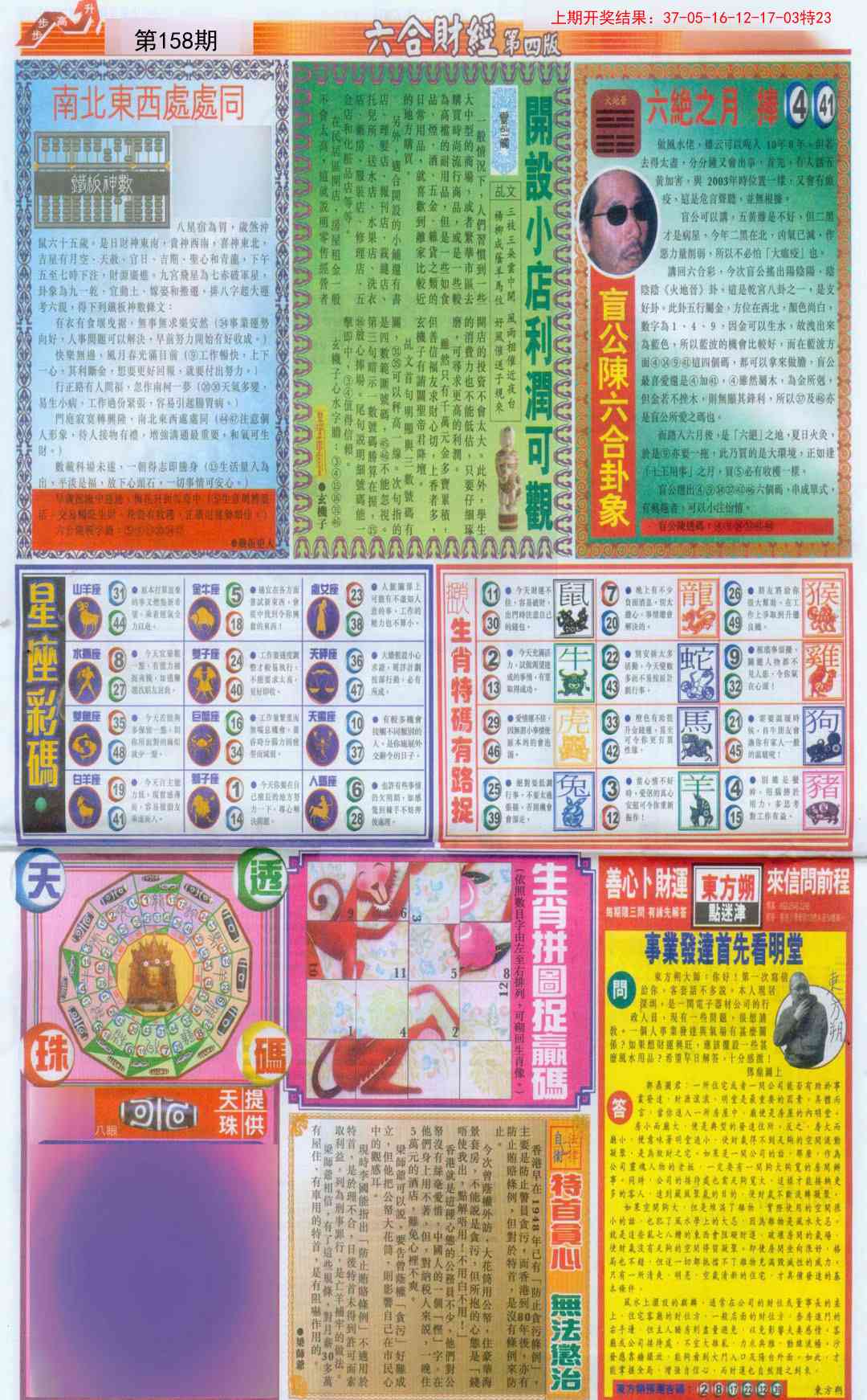 158期六合财经B加大版[图]