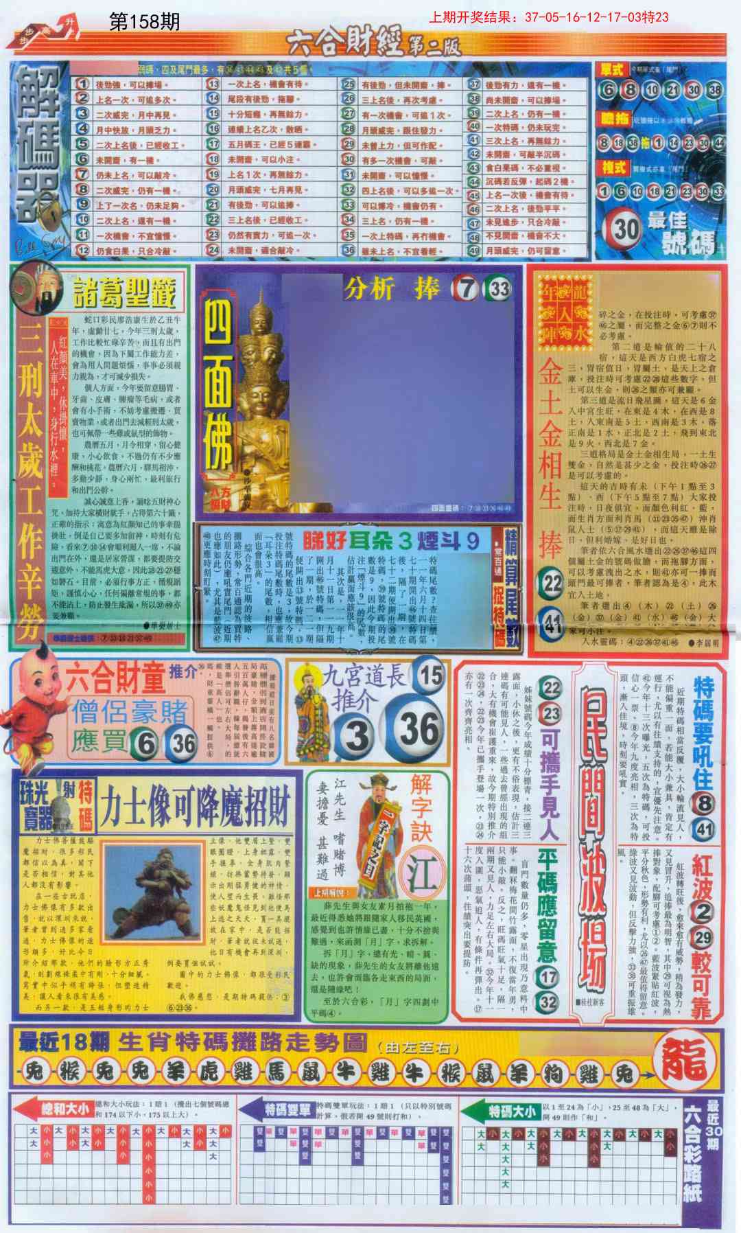 158期六合财经D加大版[图]