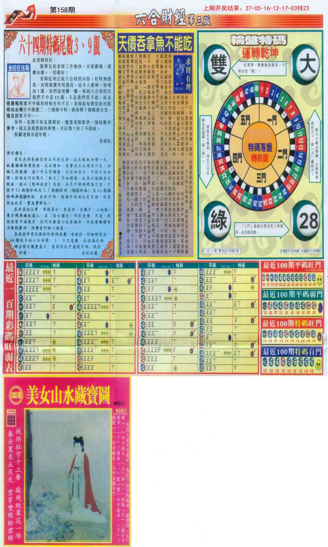 158期六合财经C加大版[图]