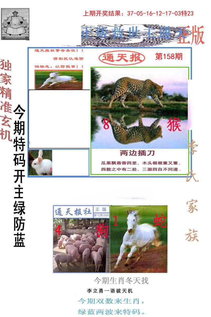 158期李力勇通天报[图]