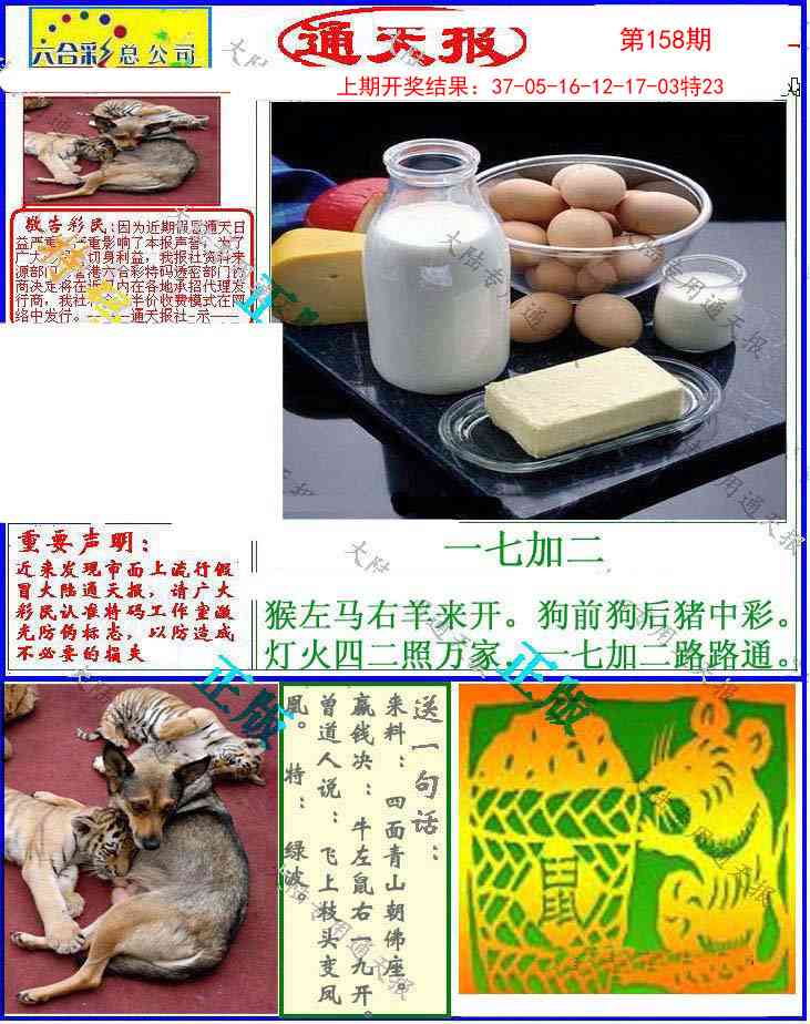 158期大陆通天报[图]
