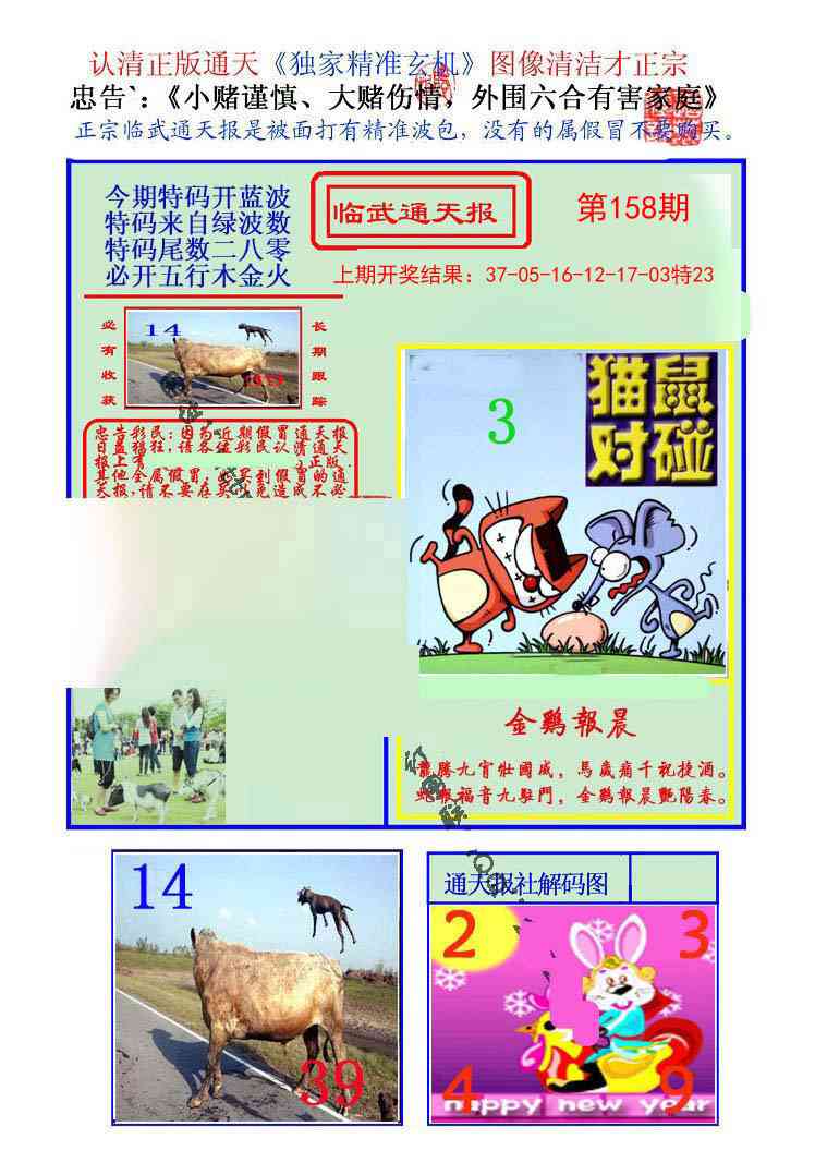 158期临武通天报[图]