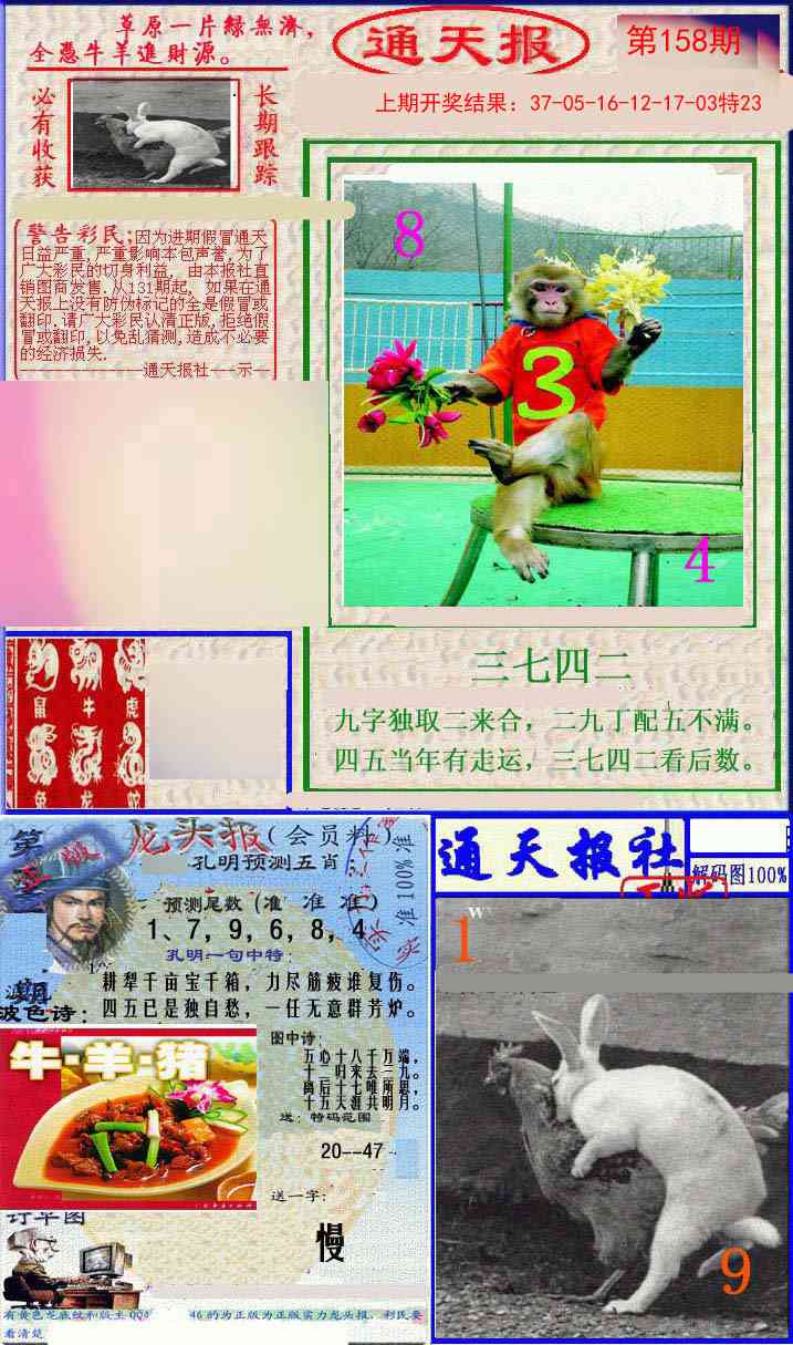 158期实力通天报[图]
