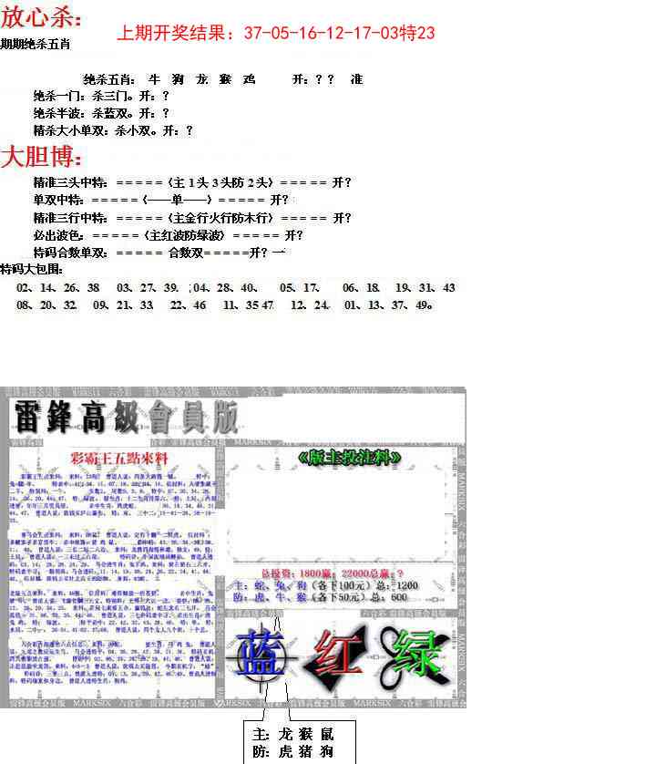 158期帮您翻本B[图]