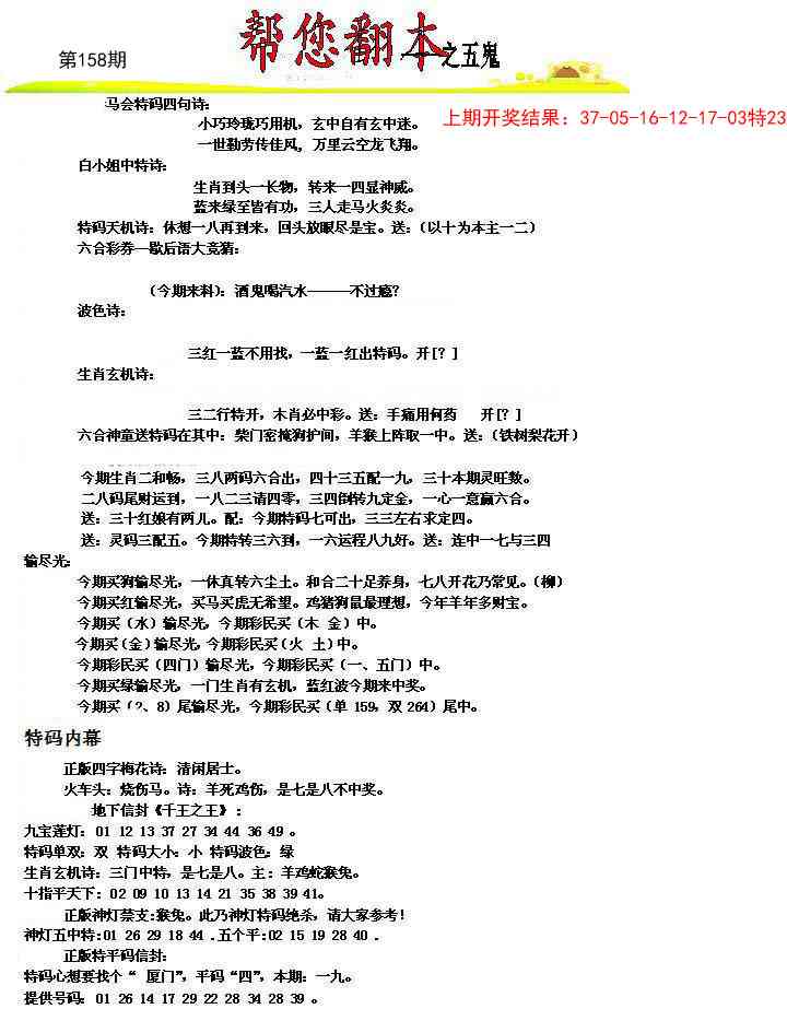 158期帮您翻本A[图]