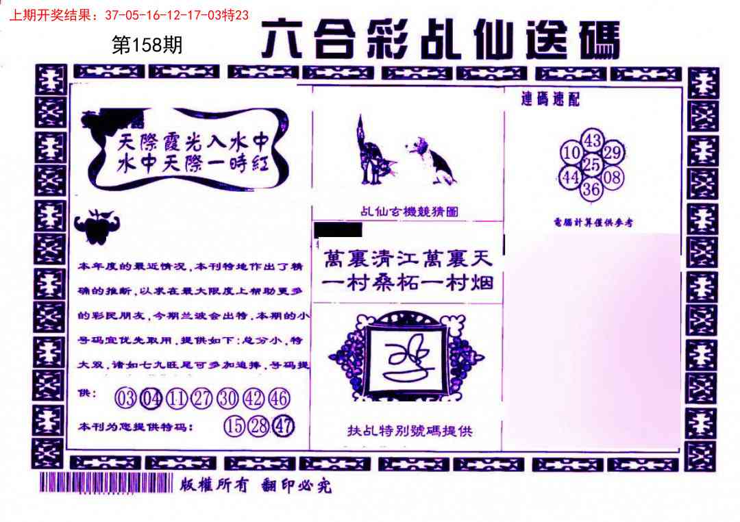 158期乩仙送码[图]