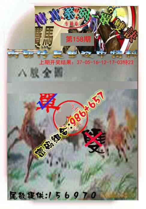 158期马会传真-单双诀[图]
