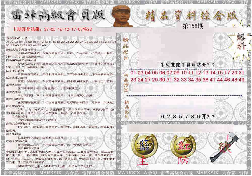 158期雷锋资料综合版[图]