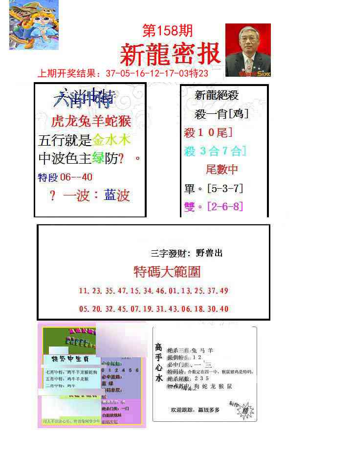 158期新龙密报[图]