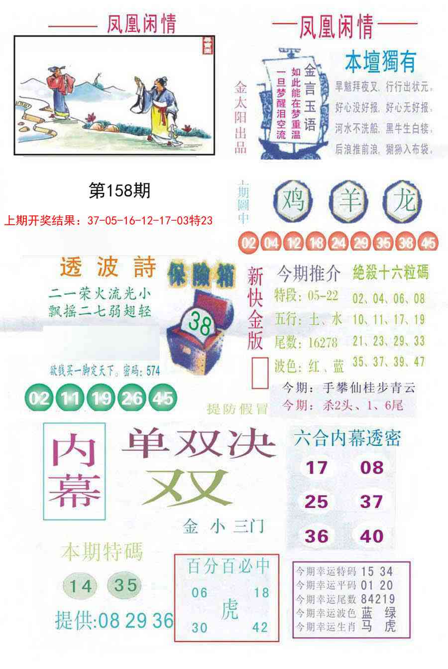 158期凤凰闲情C[图]