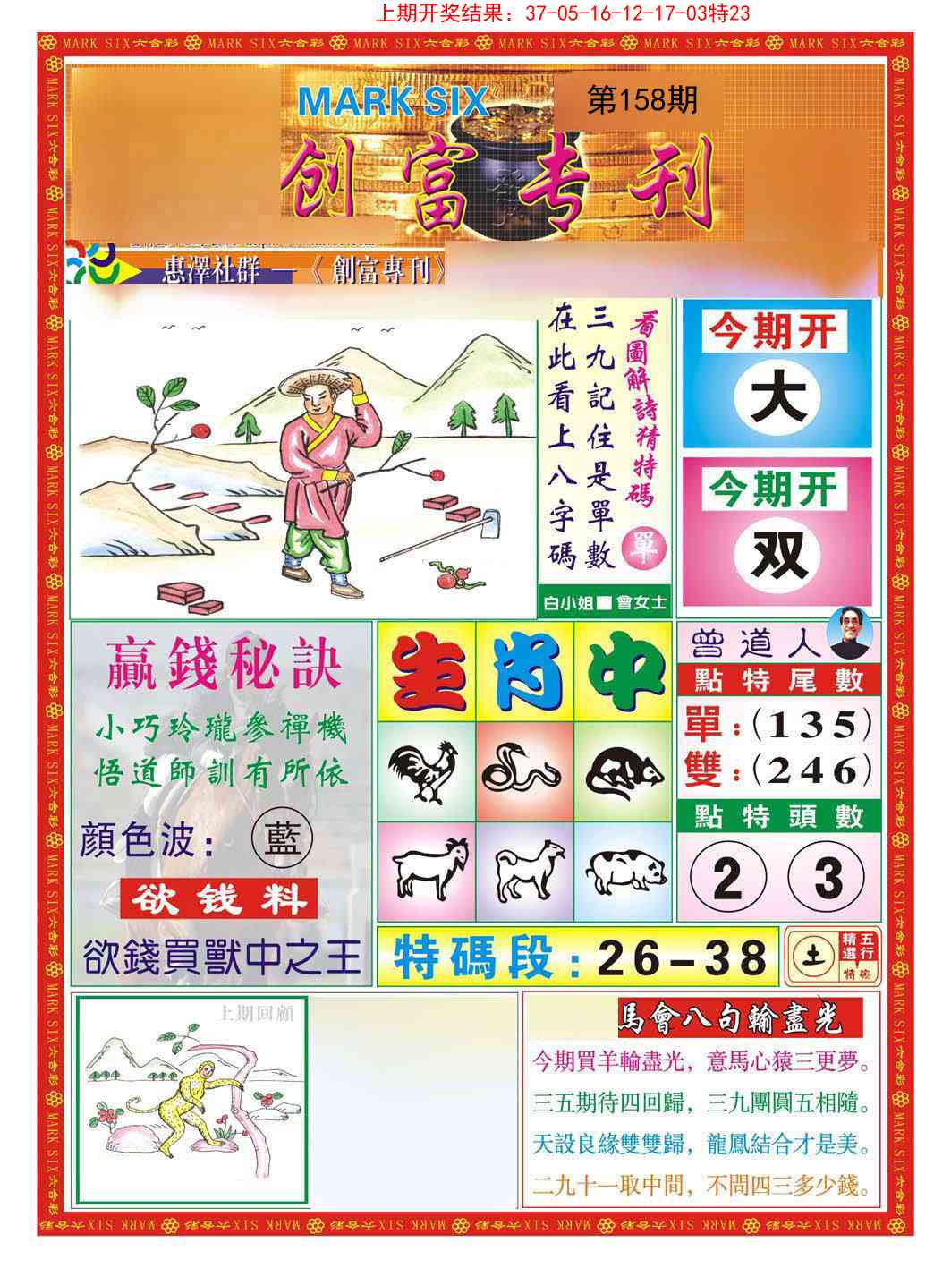 158期创富专刊A[图]