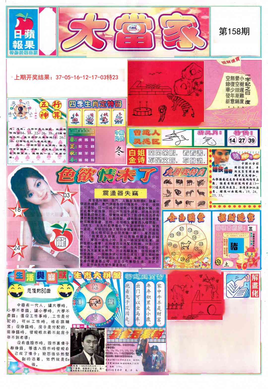 158期彩卷后庄A[图]