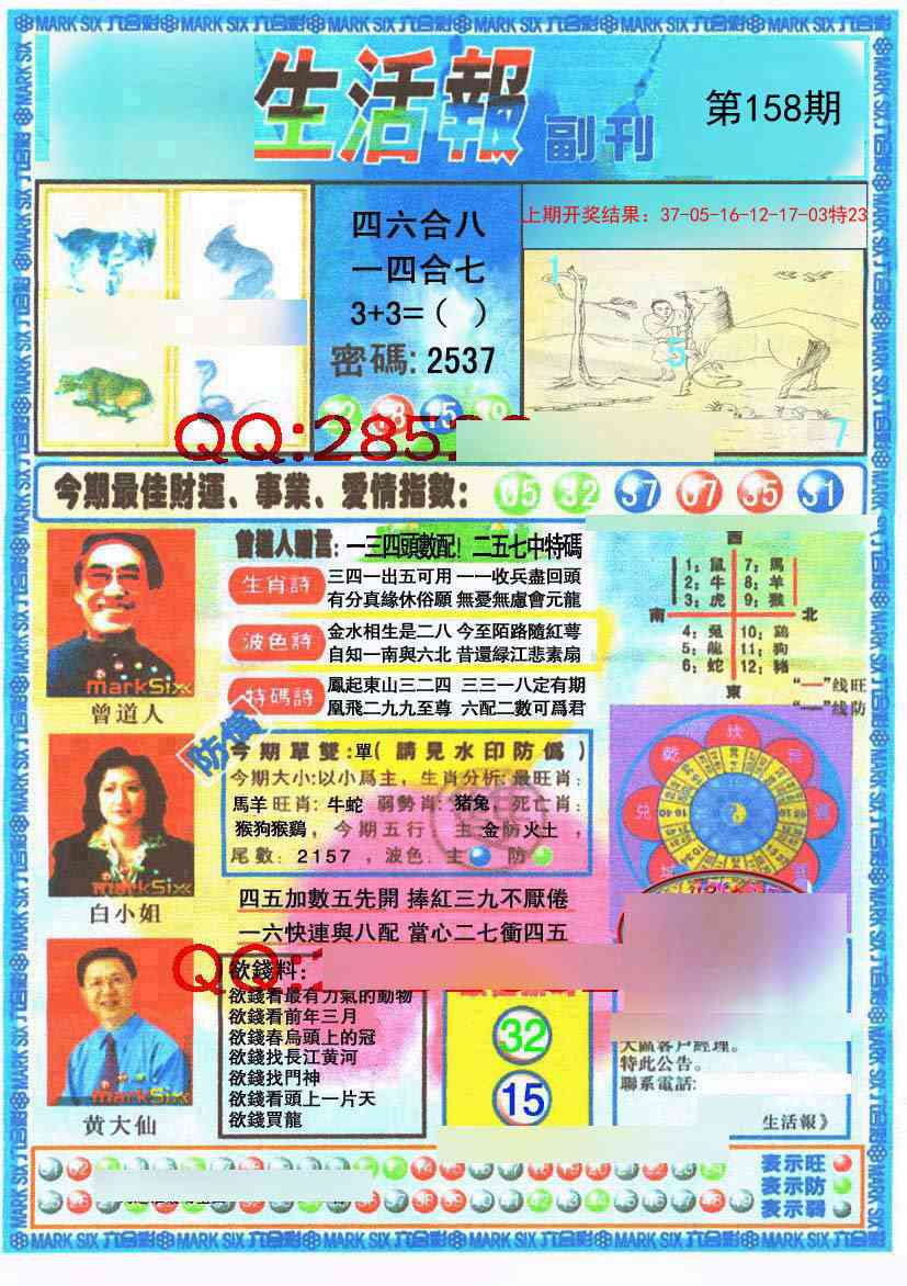 158期生活报[图]