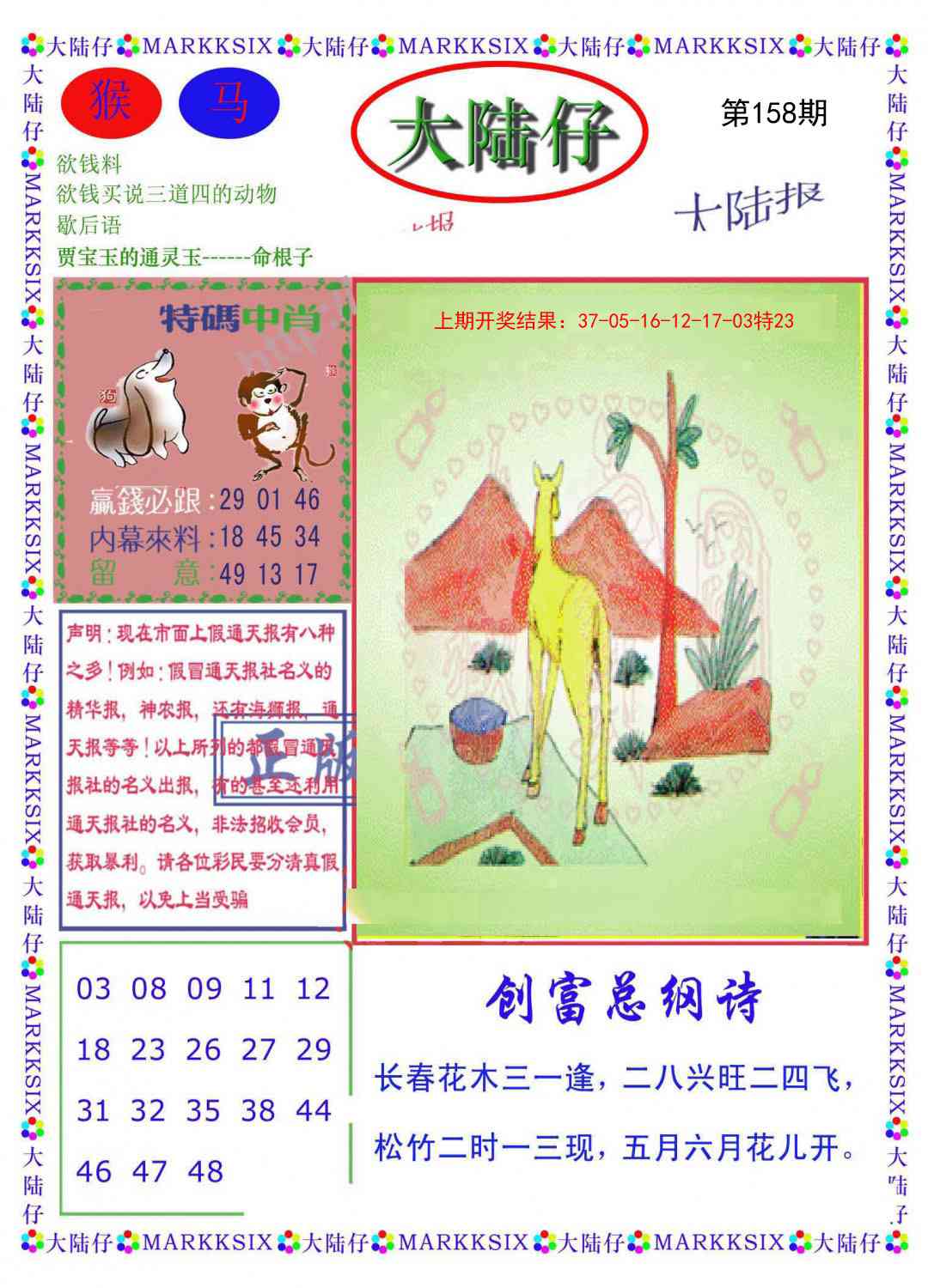 158期大陆仔[图]