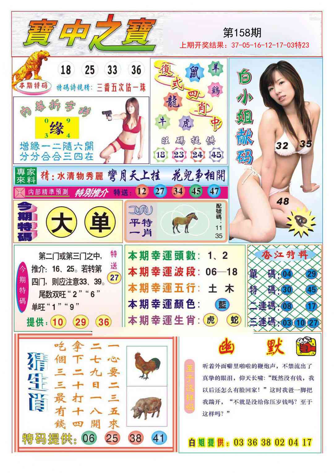 158期宝中之宝[图]