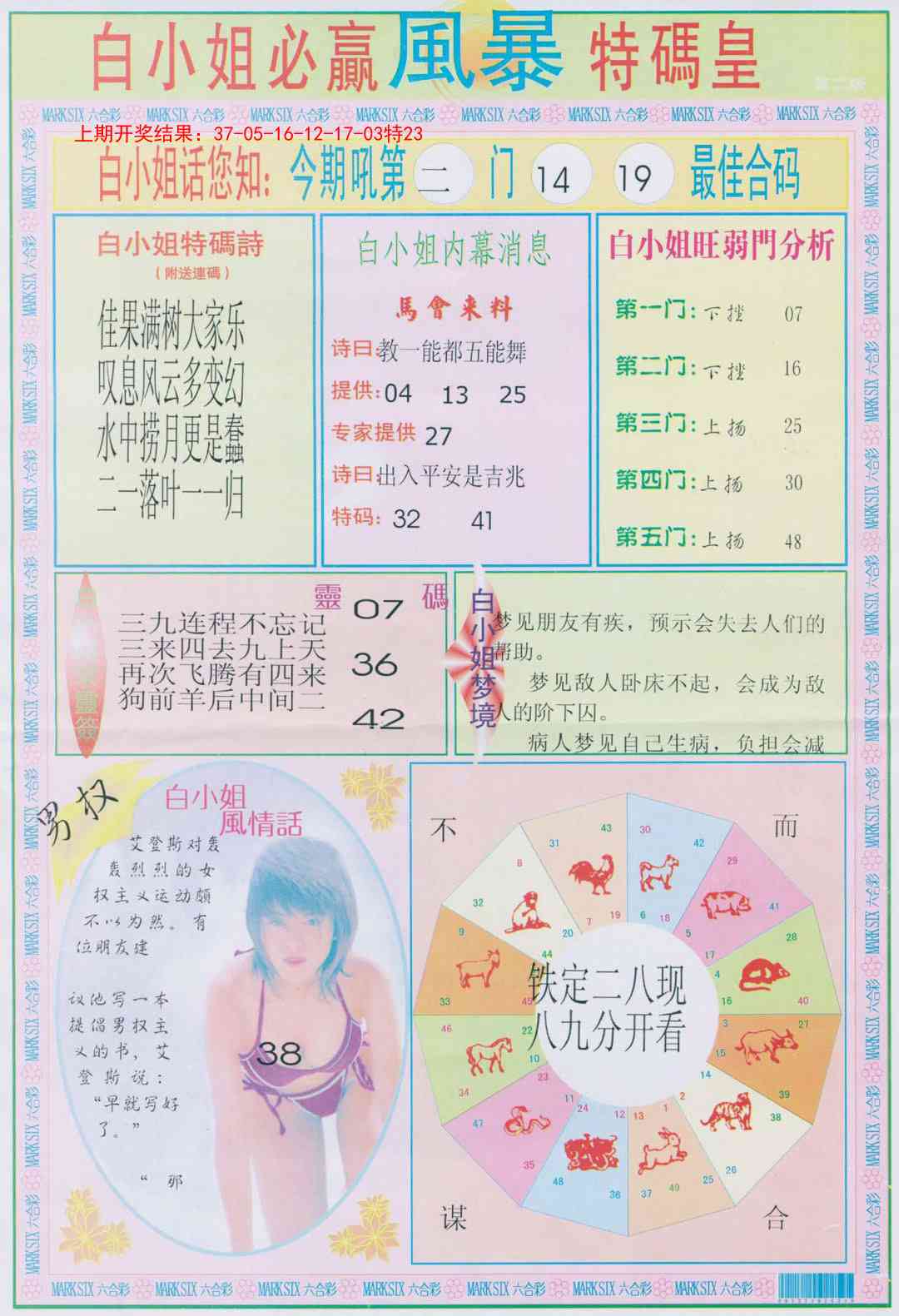 158期白小姐必赢B[图]