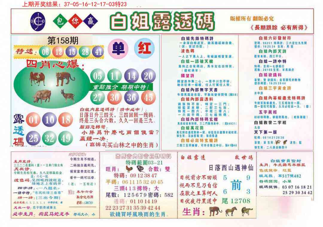 158期马会专刊B[图]