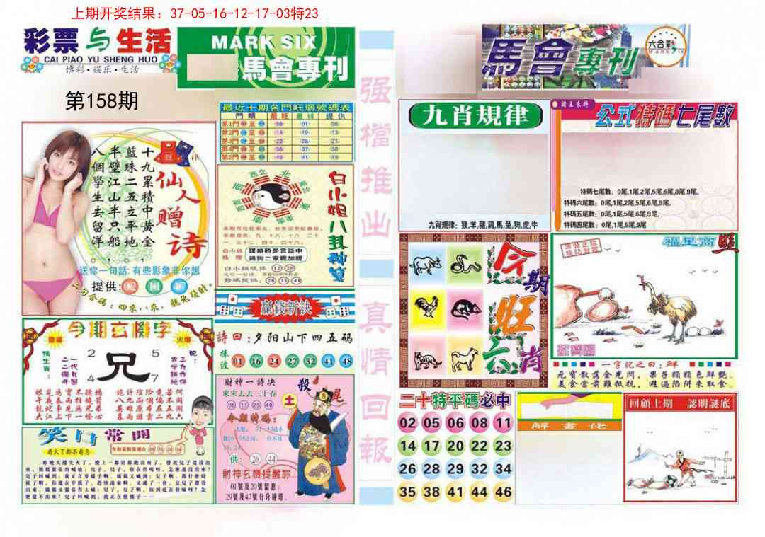 158期马会专刊A[图]