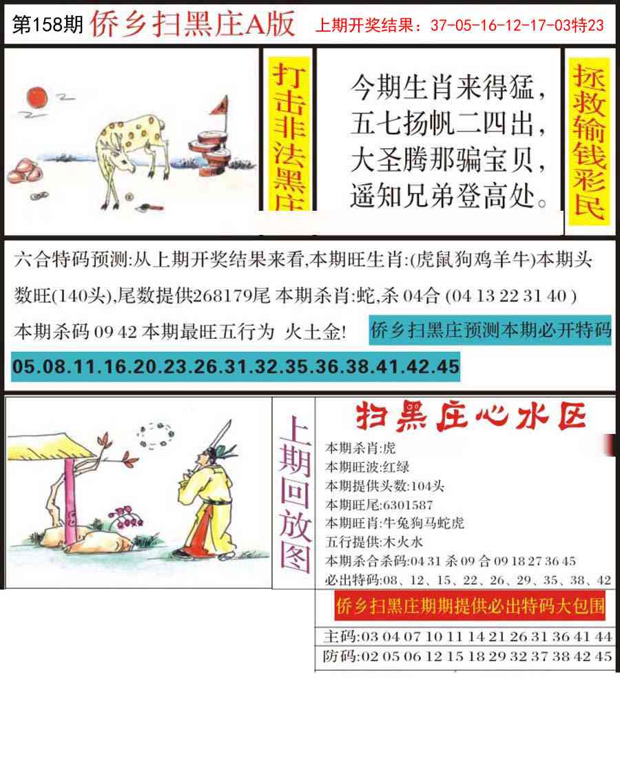 158期侨乡狂扫黑庄[图]