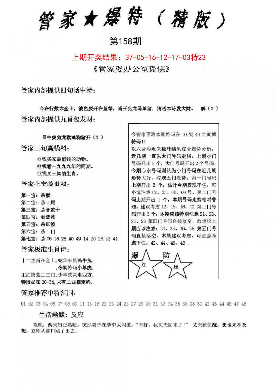 158期管家爆特精版[图]