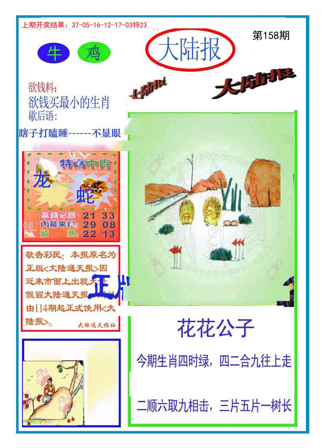 158期大陆报[图]