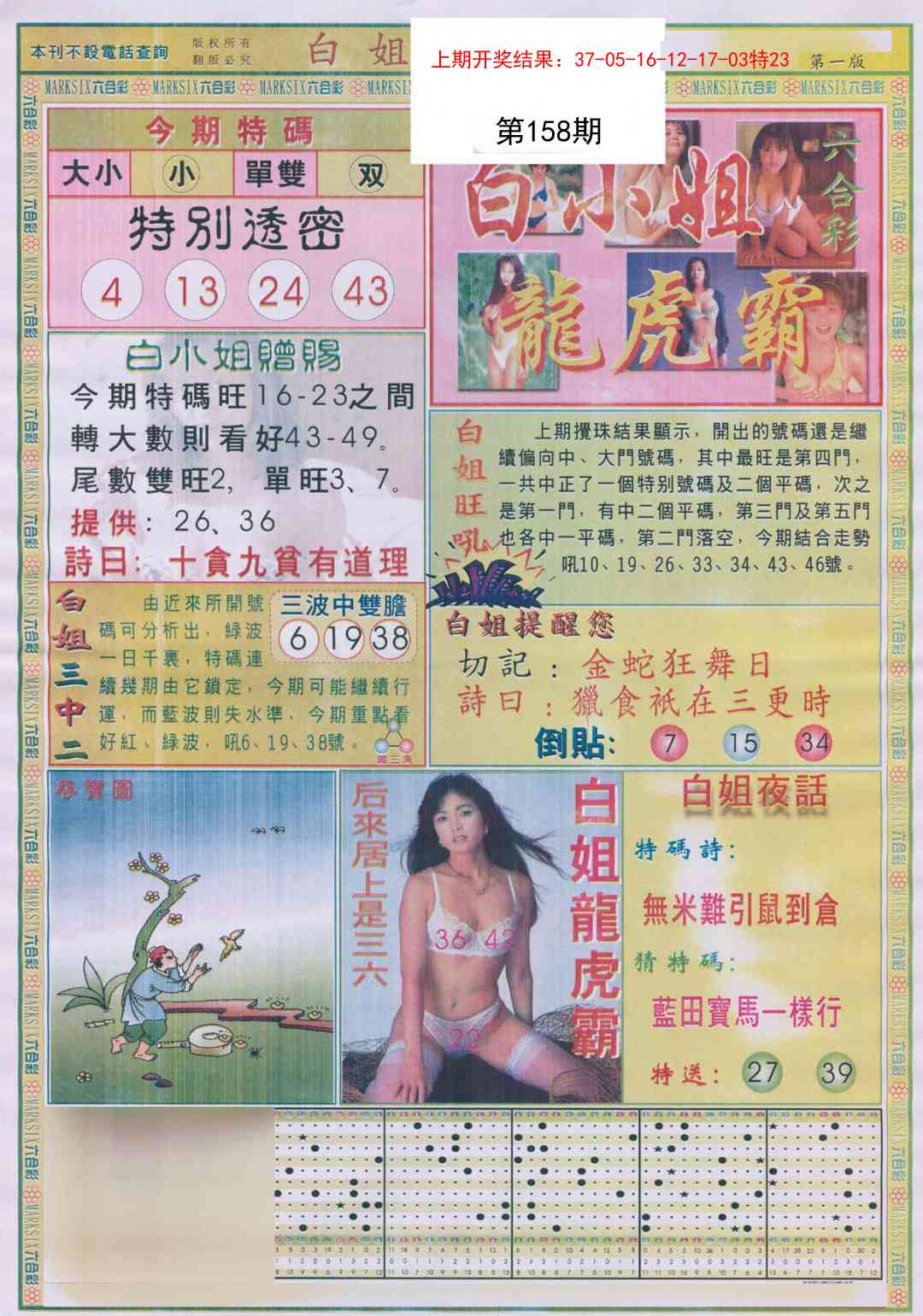 158期白小姐龙虎霸A[图]