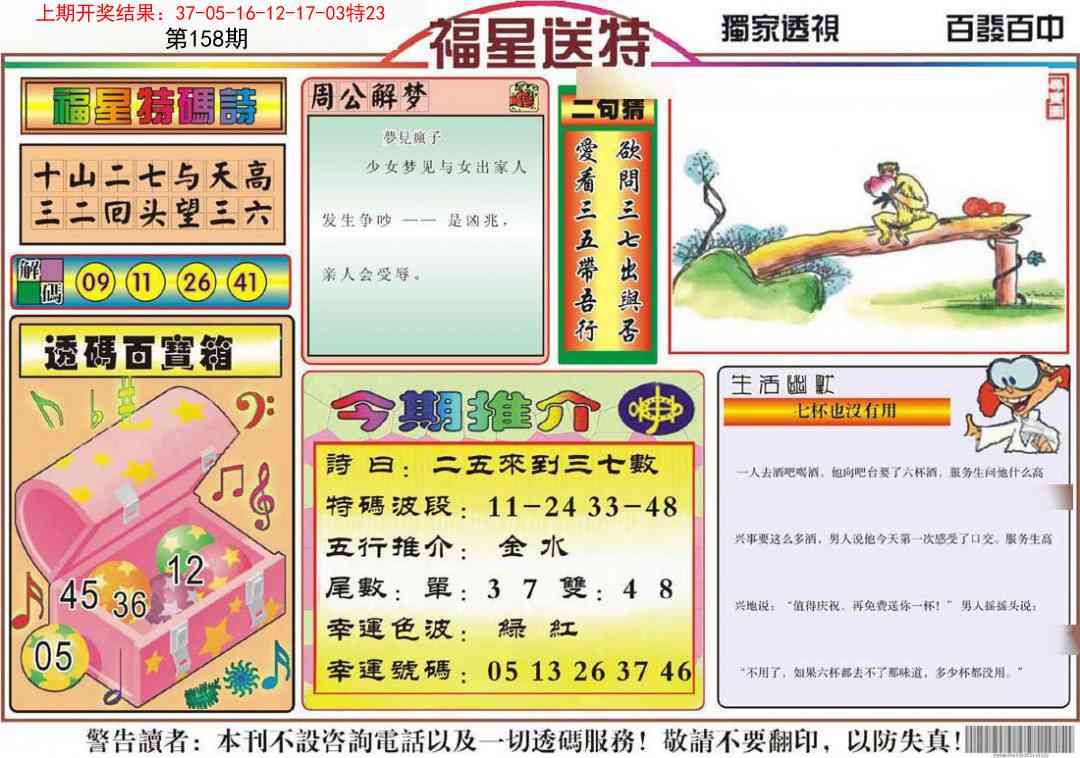 158期福星送特[图]