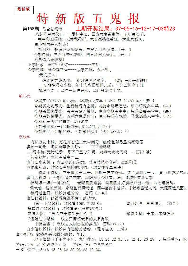 158期特新五鬼A[图]