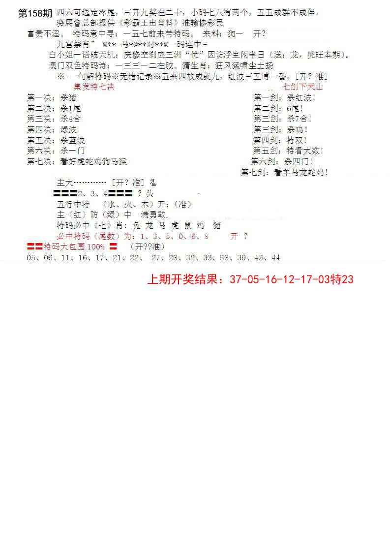 158期特新五鬼B[图]