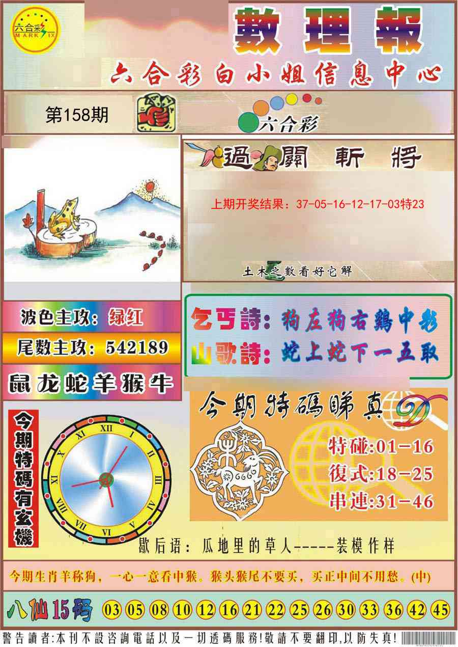 158期九龙数理报[图]
