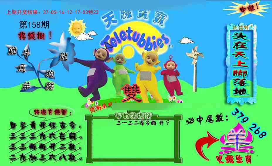 158期宝宝特码图[图]