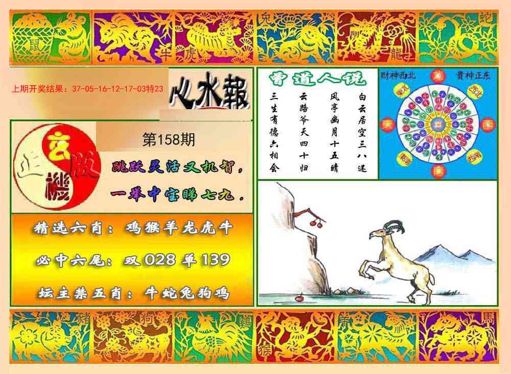 158期九龙心水报[图]
