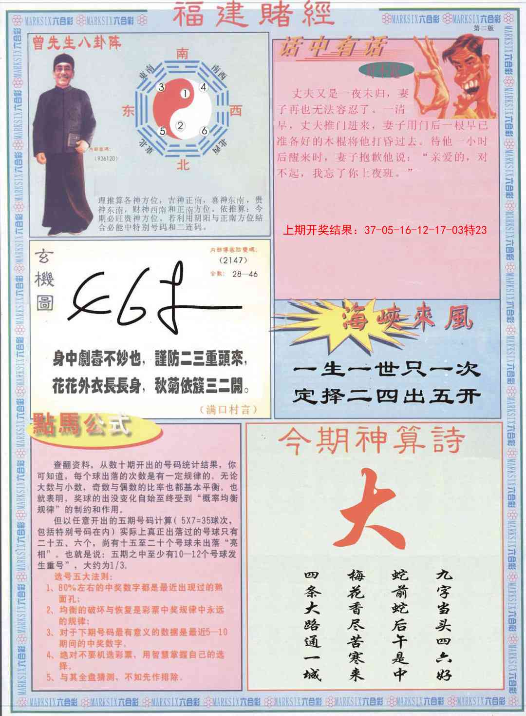 158期福建赌经B[图]