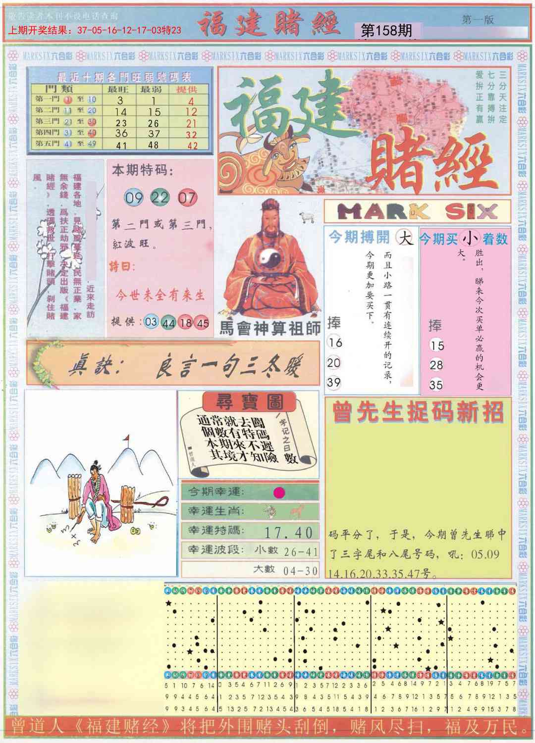 158期福建赌经A[图]