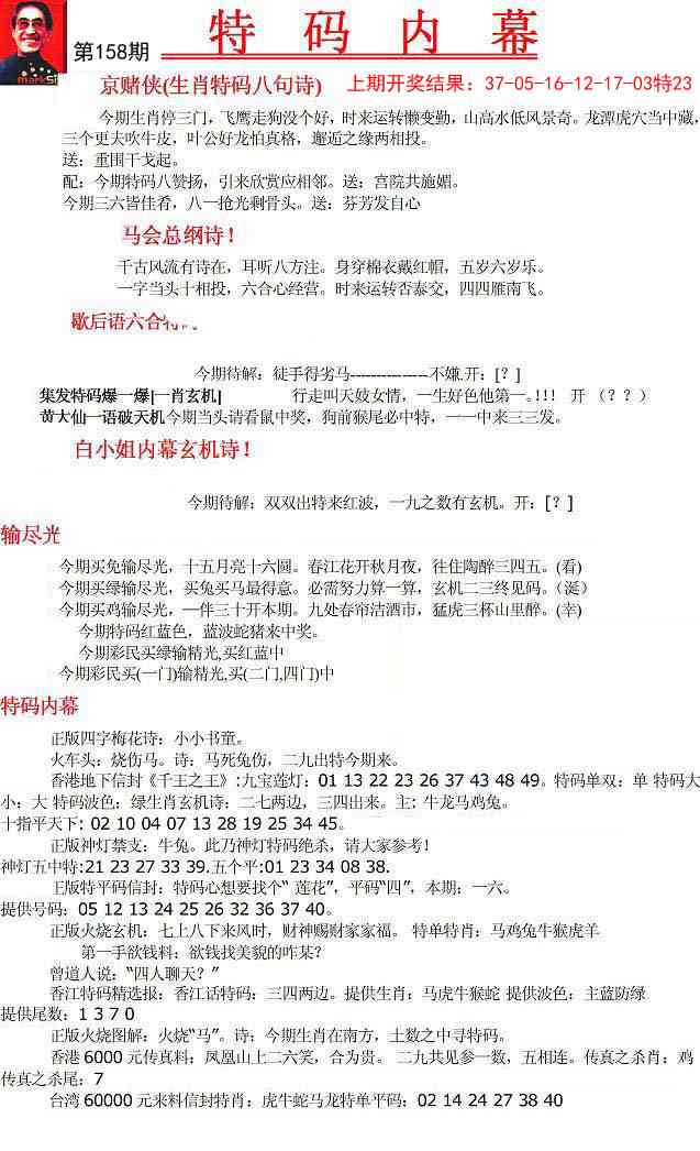 158期特码内幕A[图]