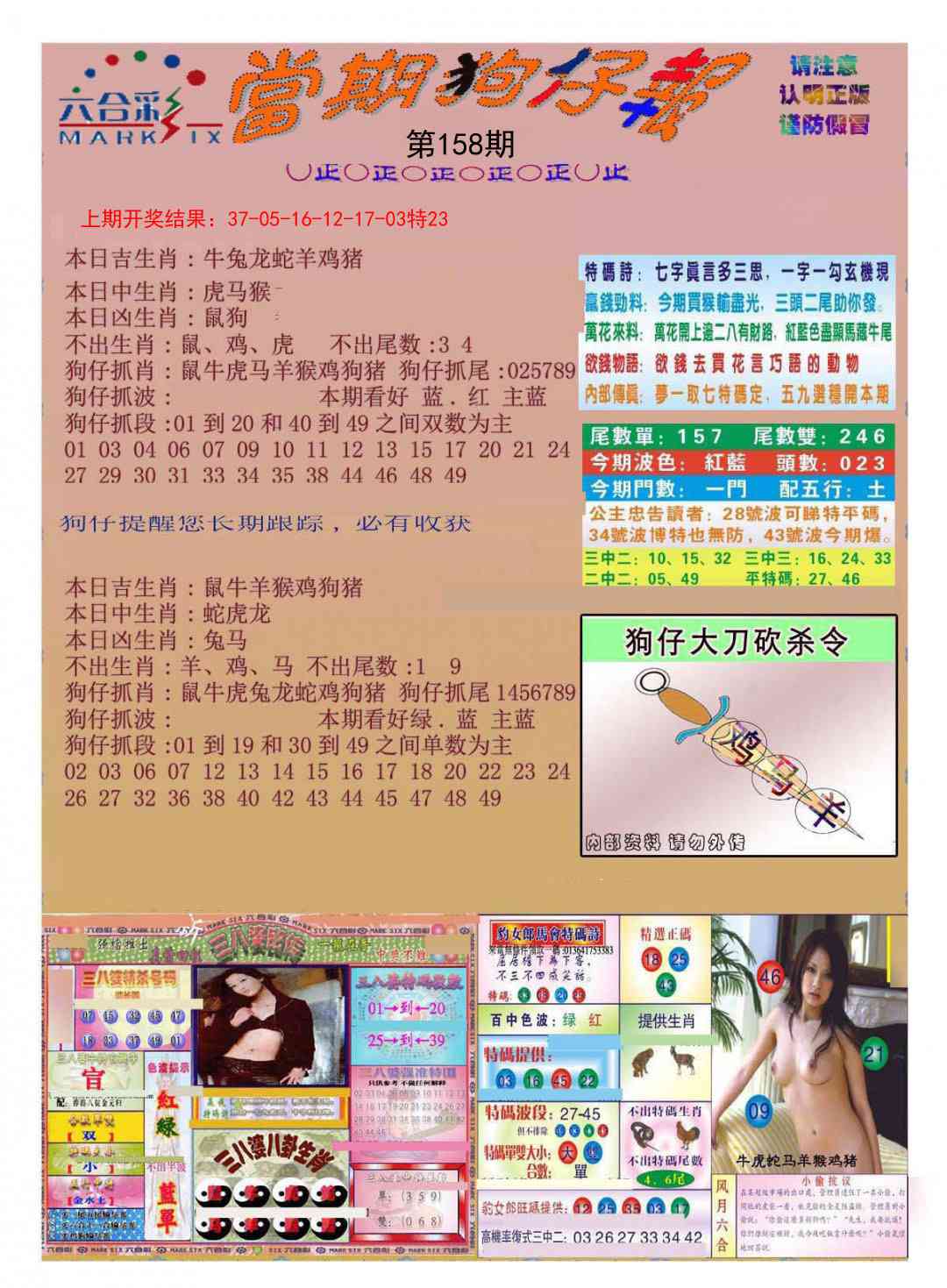 158期当期狗仔版[图]