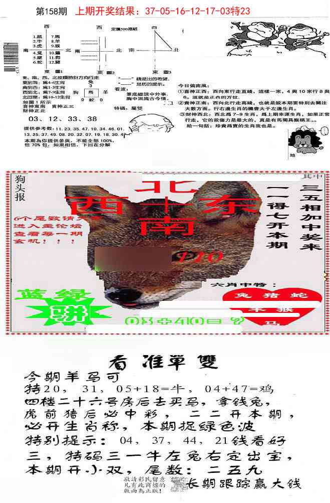 158期特码内幕B[图]