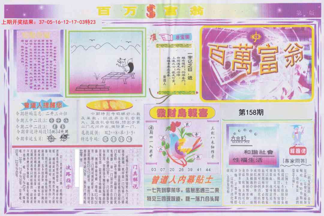 158期百万富翁A[图]